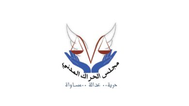مجلس الحراك المدني يصدر قرار بشأن اختيار وتكليف هيئة رئاسة المجلس