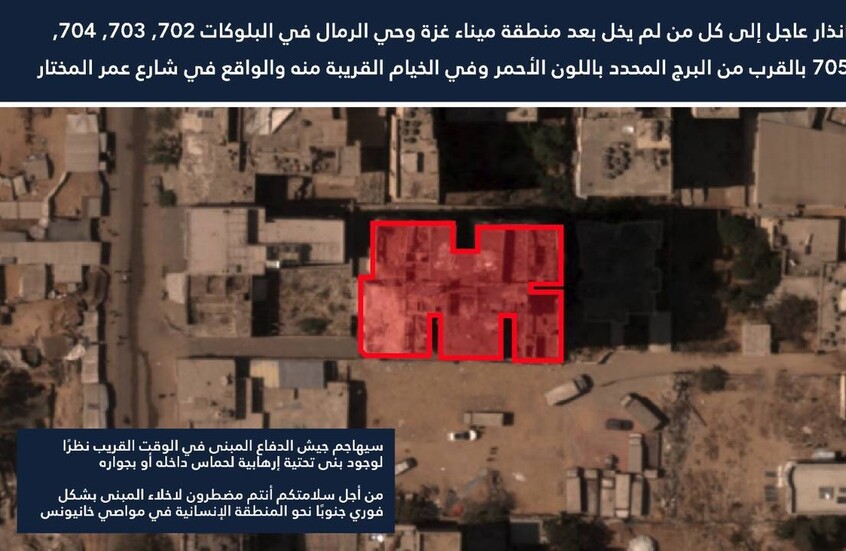 الجيش الإسرائيلي يوجه إنذارا لسكان مناطق في مدينة غزة لإخلائها فورا تمهيدا لقصف محتمل