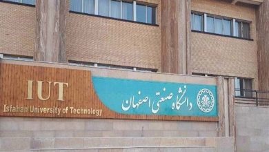 جامعة أصفهان للتكنولوجيا / .presstv.ir