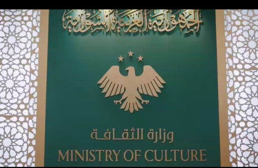 شعار وزارة الثقافة السورية / قناة وزارة الثقافة السورية على "تلغرام"